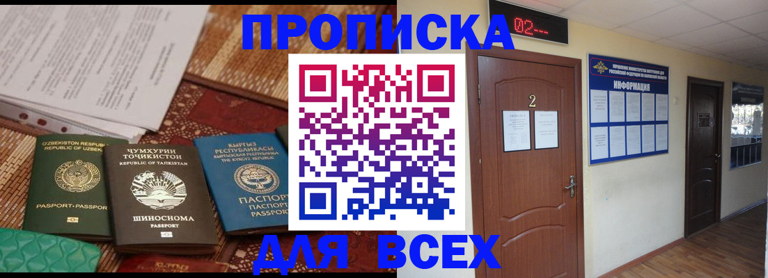 временная регистрация надежно в Кореновске