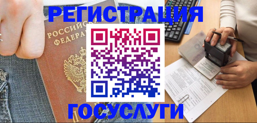 временная регистрация для школы в Кореновске