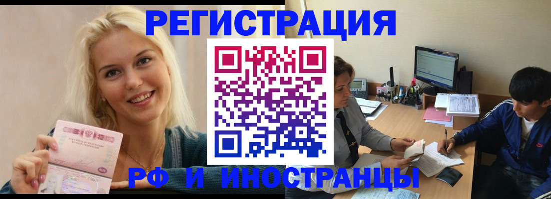 временная регистрация купить в Кореновске
