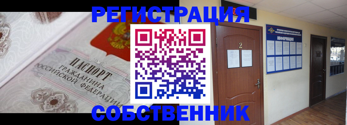 прописка 2025 в Кореновске